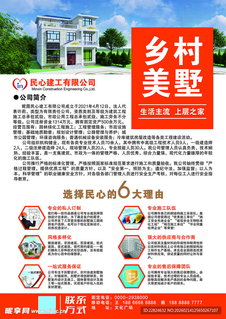 乡村美墅宣传海报