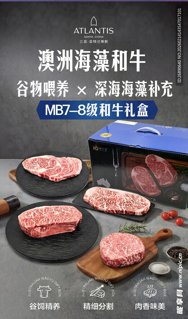 澳洲新鲜牛肉套餐展示