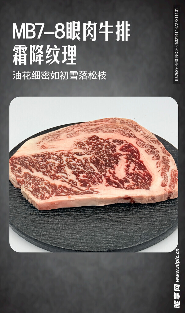 M5 7级雪花牛肉牛排