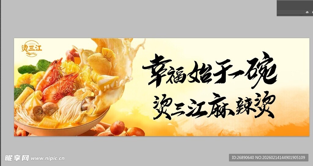 麻辣烫诱人美食海报
