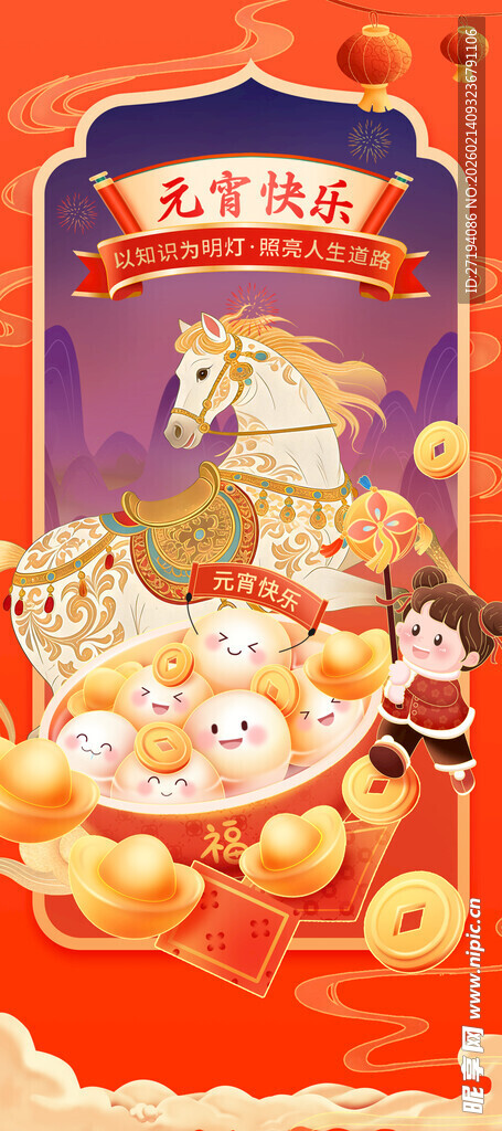 元宵节喜庆日祝福通用汤圆竖版海