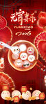 元宵喜庆海报