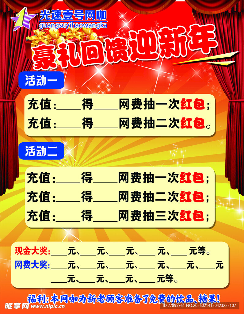 迎新优惠活动海报