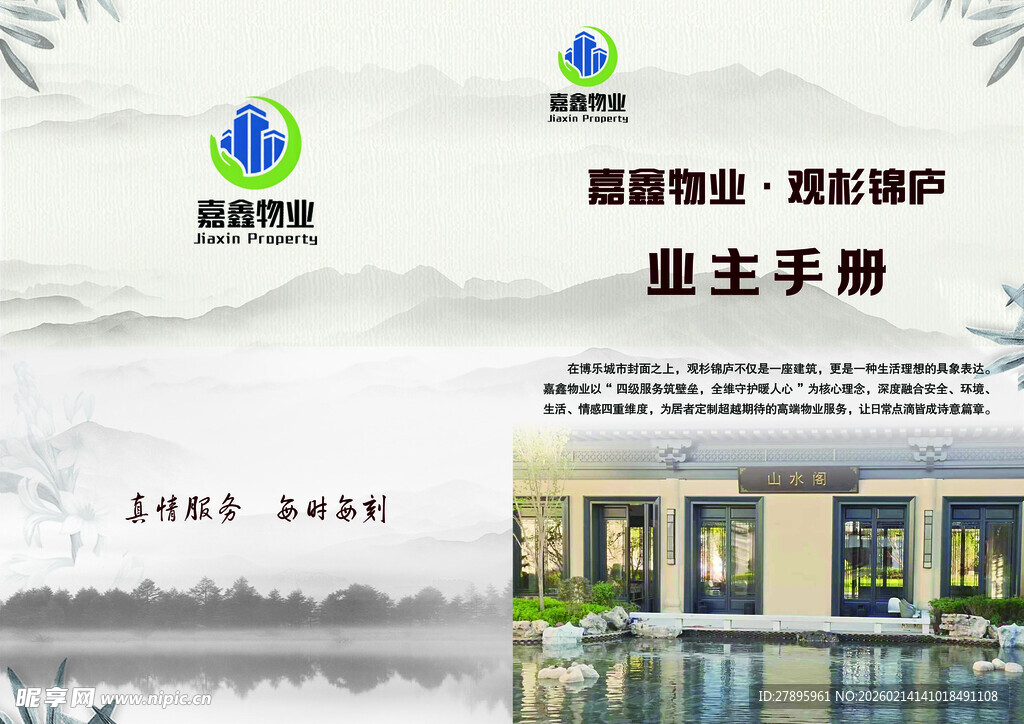 高端住宅业主手册封面