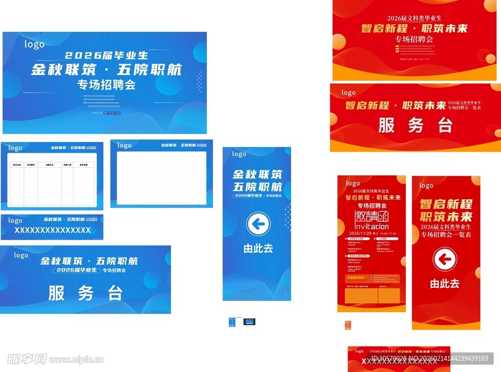 招聘会活动物料