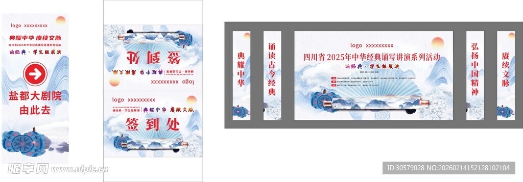 中华经典诵写讲演