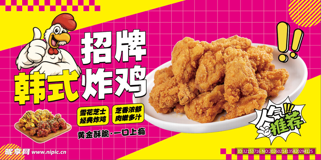 韩式招牌炸鸡小吃