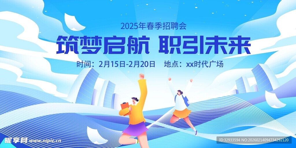 春季企业招聘毕业招聘会招聘市集