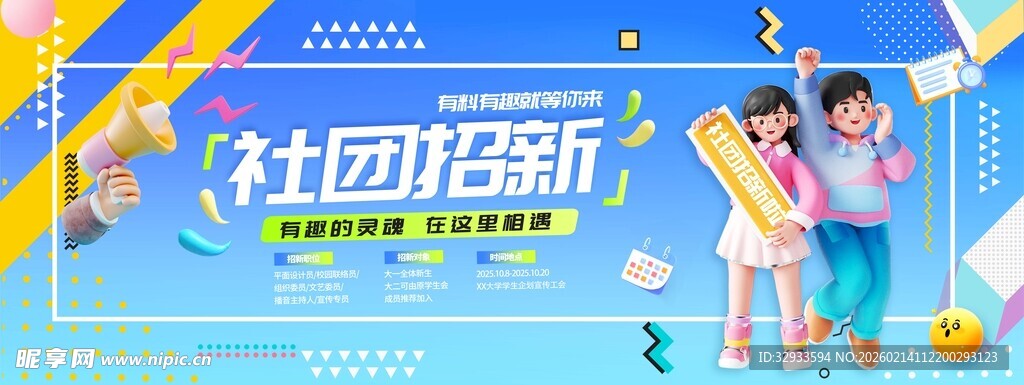 蓝色几何简约社团招新学校活动新