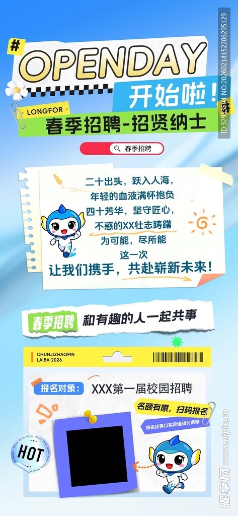 简约创意小清新春季招聘海报设计