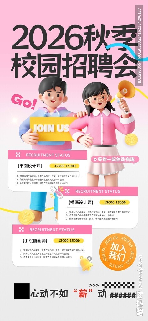 简约秋季校园招聘会秋招宣传海报