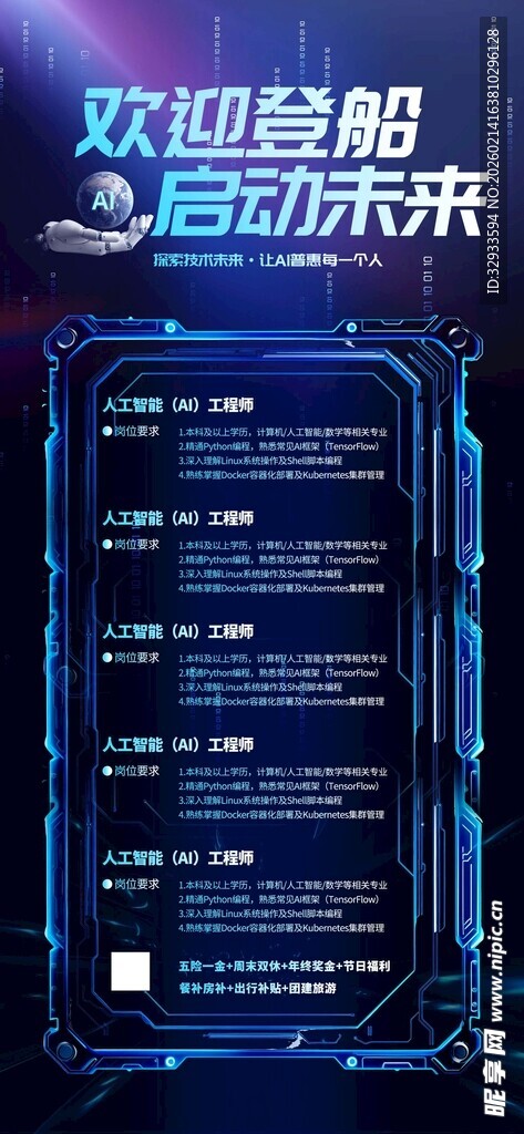 AI人工智能机器人大数据招聘