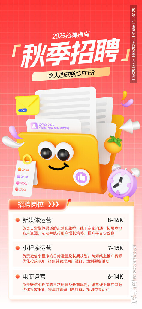 秋季招聘文件夹闹钟秋招互联网招