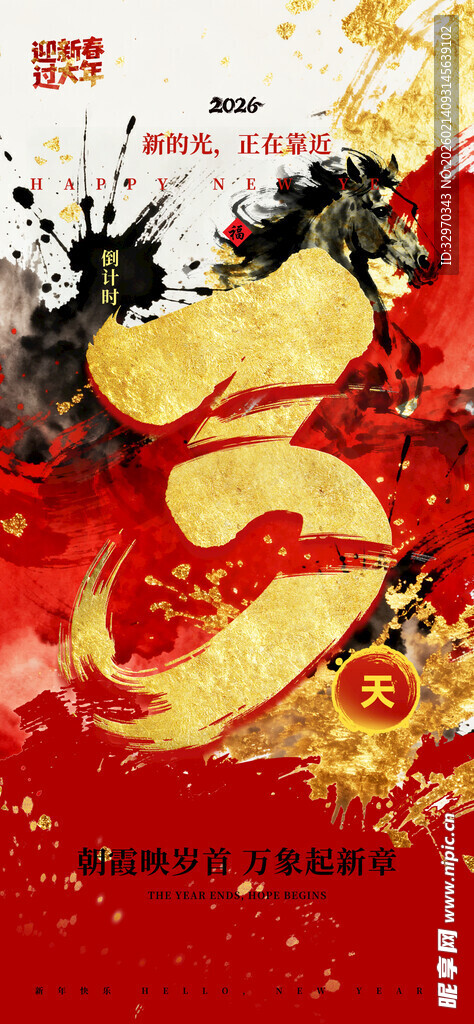 红色泼墨风数字5艺术图