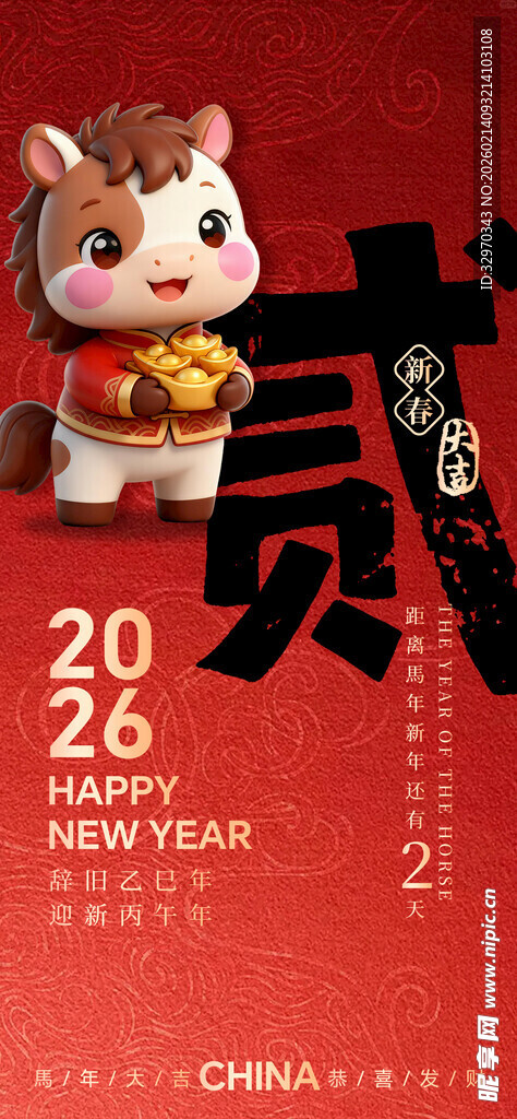 2026年龙年喜庆节日插画