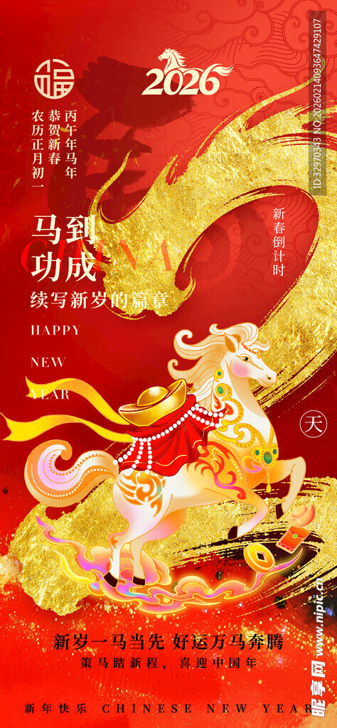 龙年春节喜庆装饰图案