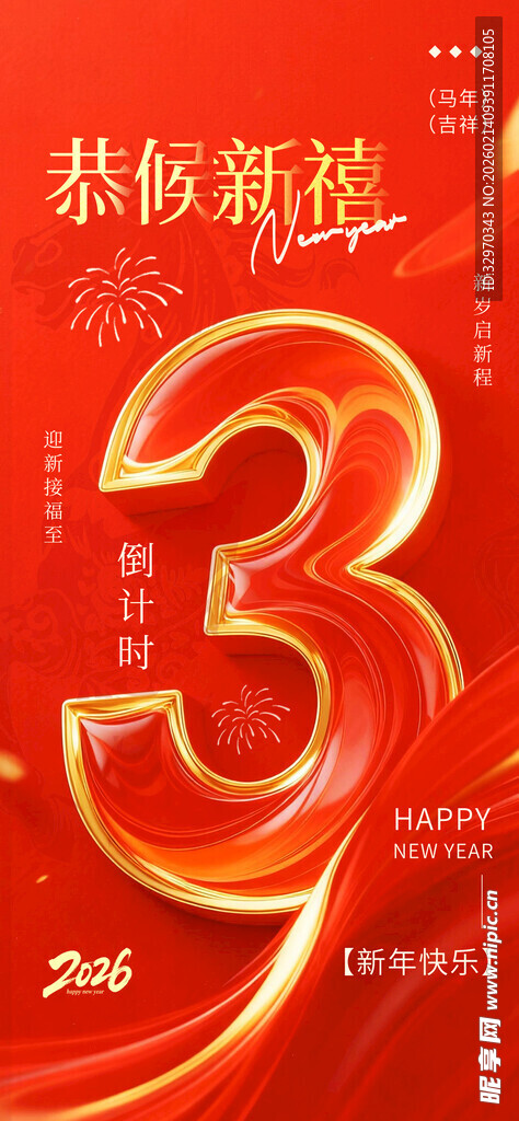 3周年庆典喜庆红色元素