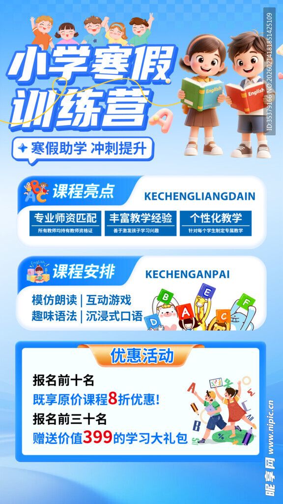 小学暑期编程训练营海报