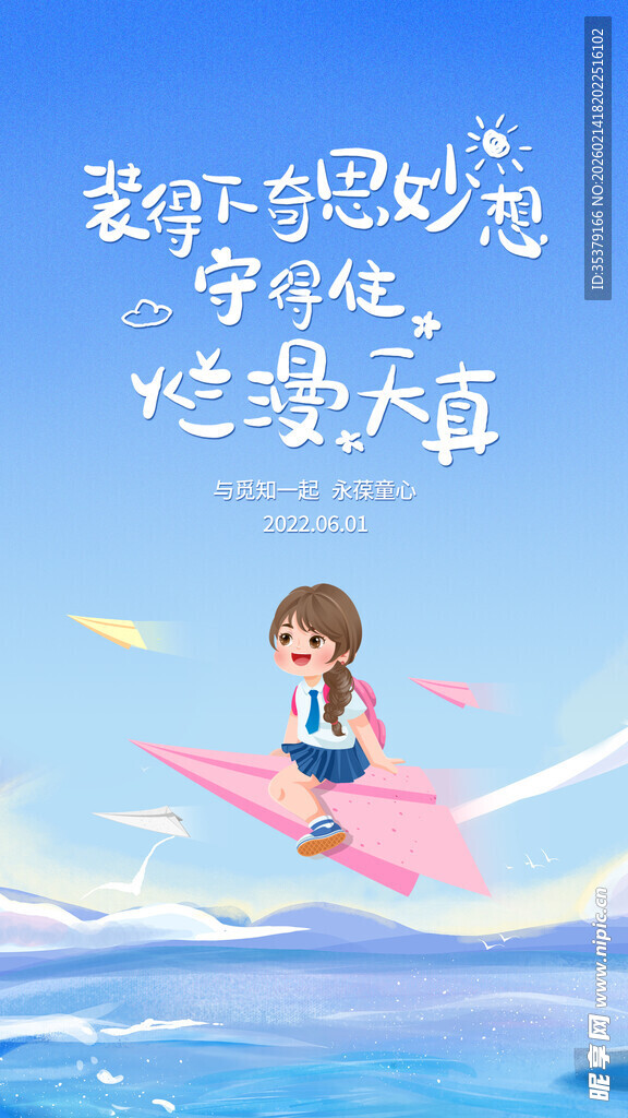 女孩乘纸飞机逐梦蓝天