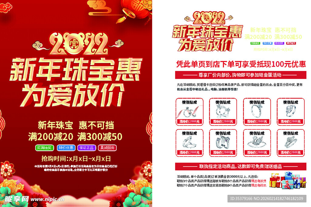 新年珠宝优惠活动海报