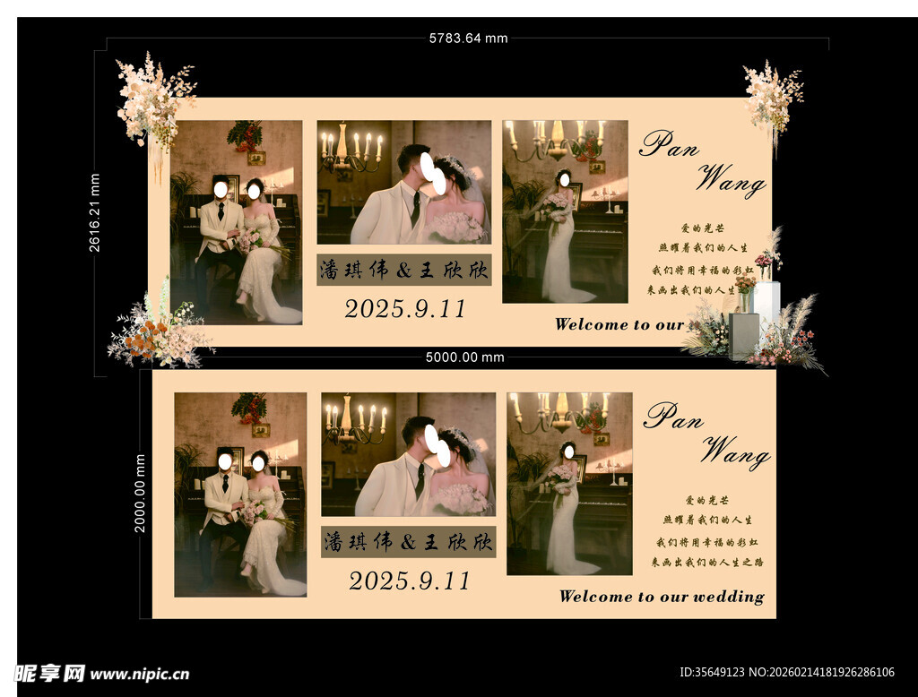 香槟色婚礼迎宾照片墙海报背景