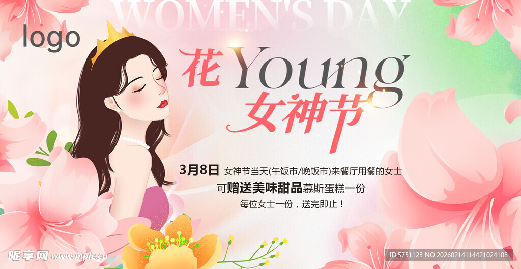 花Young女神节宣传海报
