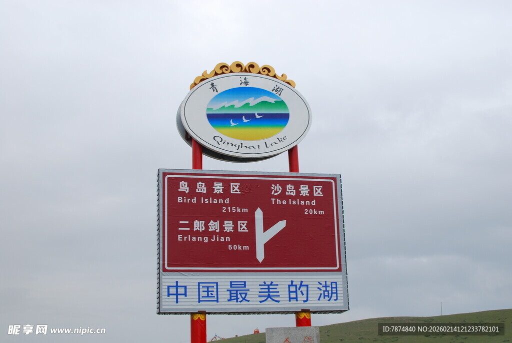 中国最美公路指示牌