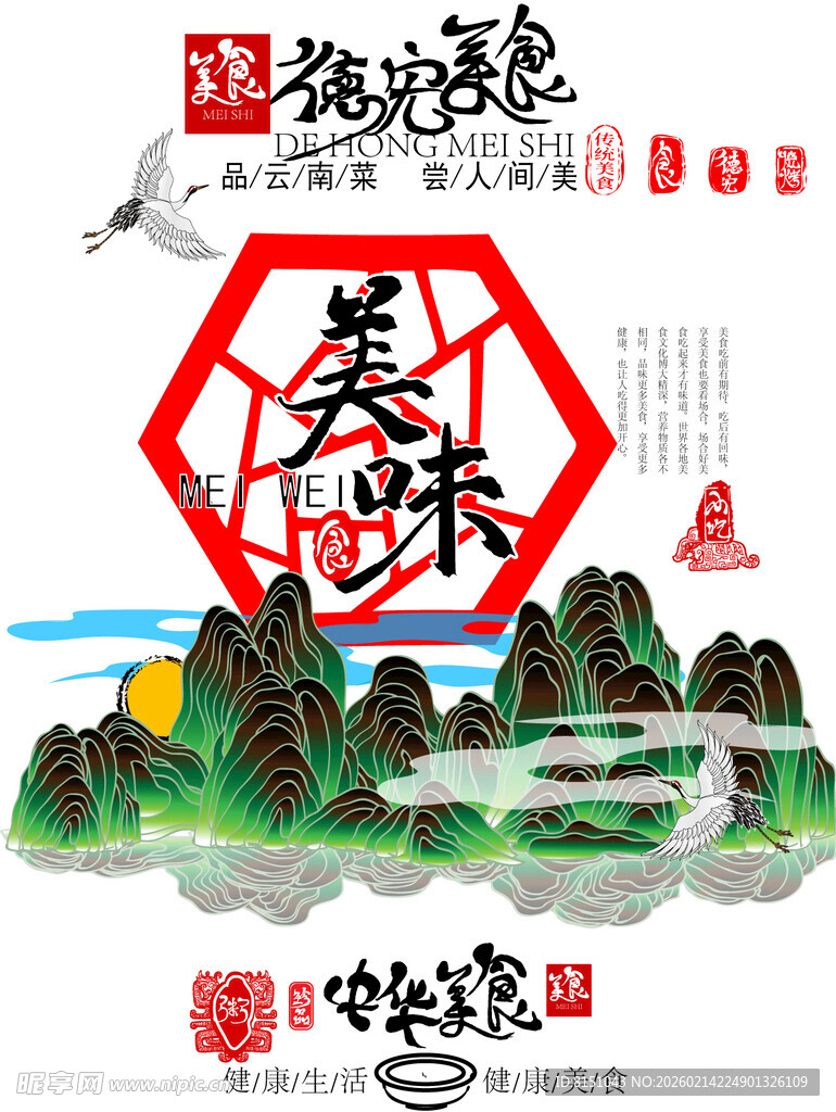 传统美味山水间的味觉盛宴