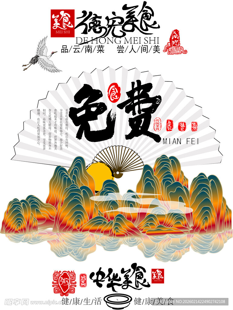 国潮风免费吃喝玩乐海报