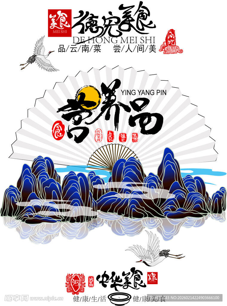 中式山水折扇艺术设计