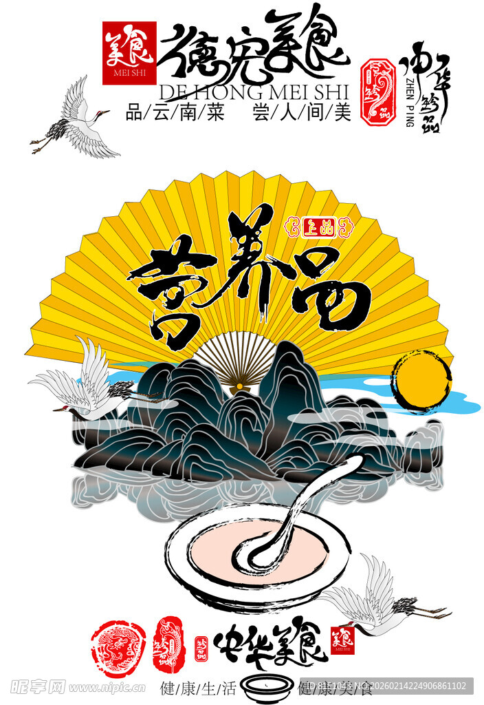 传统中式营养品宣传海报