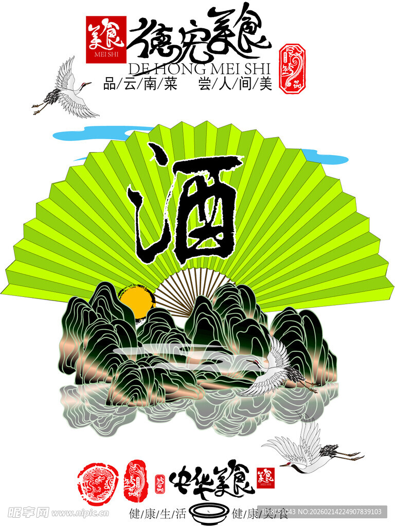 中式折扇风酒文化宣传图