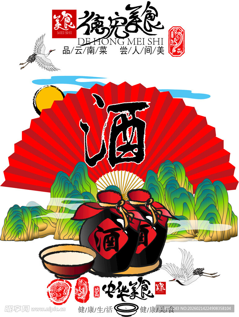 传统中式酒文化精美插画