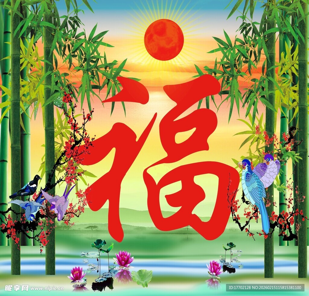 福字贺图 喜庆吉祥氛围浓