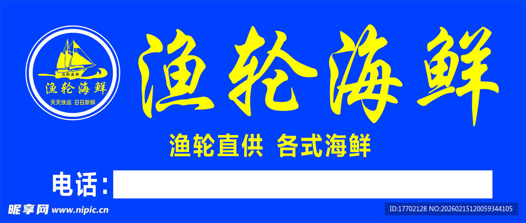 渔轮海鲜 品质海鲜供应