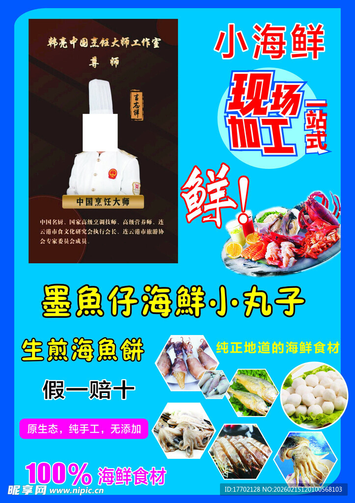 小燕鲜馄饨美食宣传海报