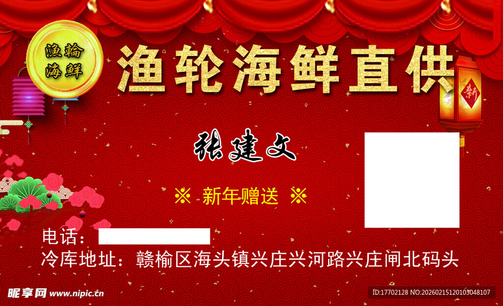 渔轮海鲜直供宣传海报