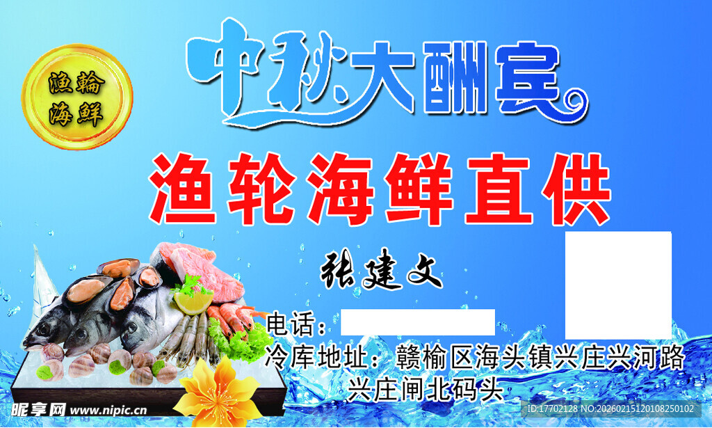 渔轮海鲜直供 新鲜等你来购