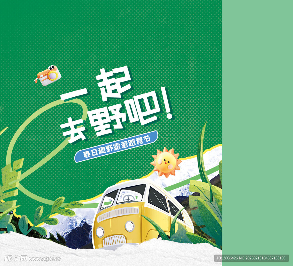 露营旅行春游踏青手提袋设计