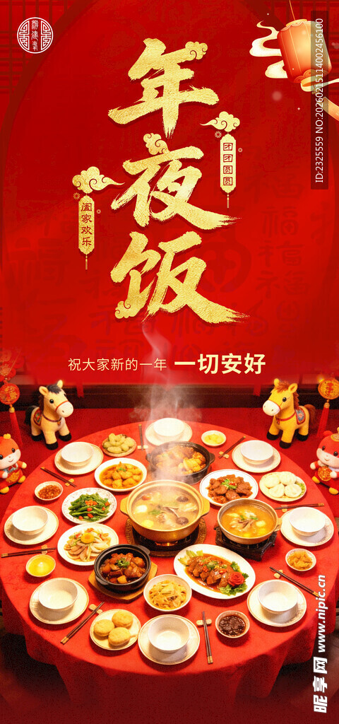 丰盛年夜饭 开启团圆时刻