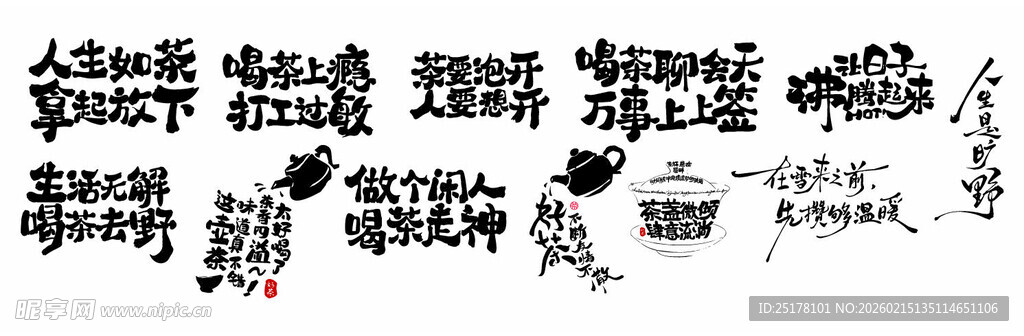 茶馆 文字 文化墙