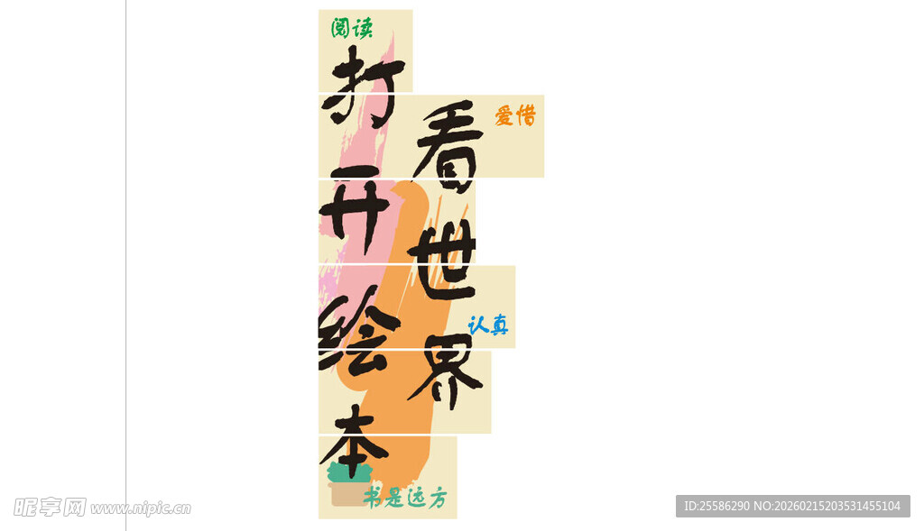 打开绘本看世界