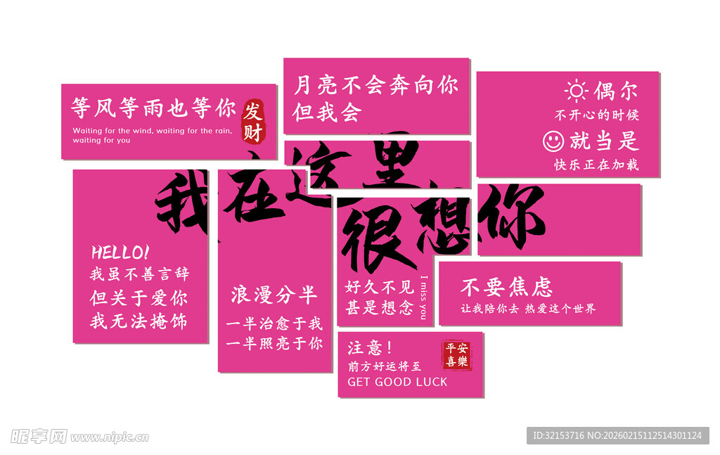 网红打卡标语墙