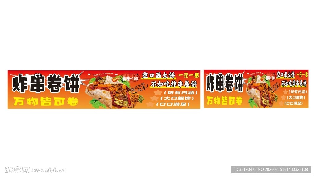 卷饼 卷饼灯箱  卷饼小吃  