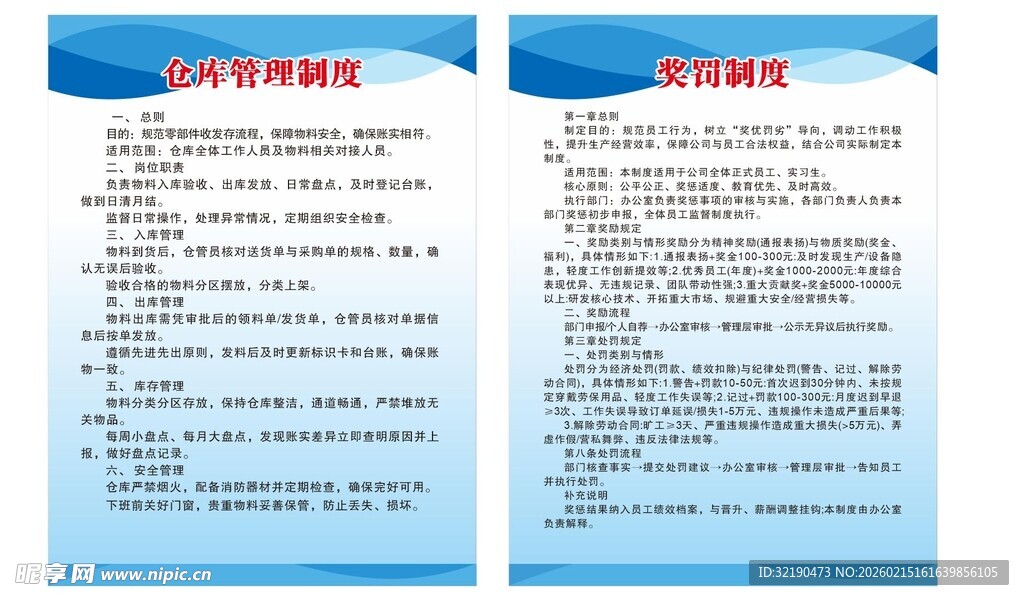 管理制度  制度牌  