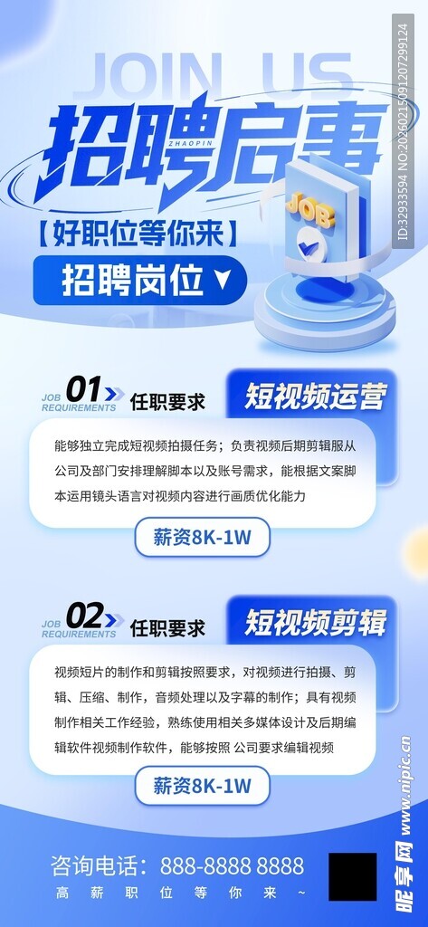 蓝色科技风招聘启事招聘海报