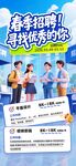 简约春季招聘招贤纳士宣传海报