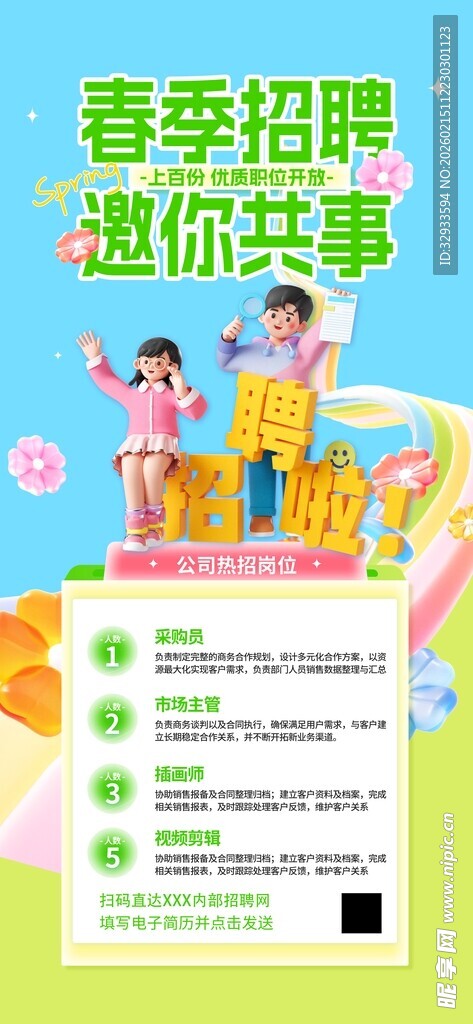 春季招聘邀你共事春招蓝色大气