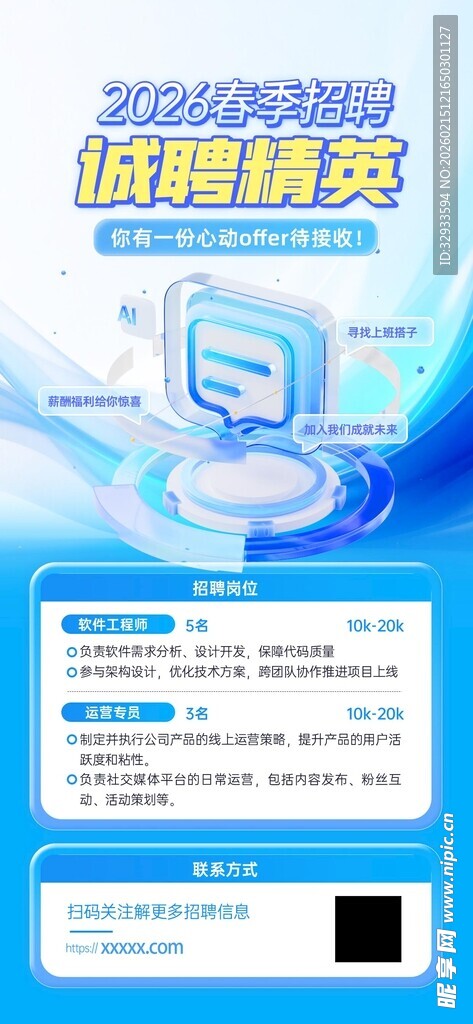 春季招聘会企业招聘信息宣传海报