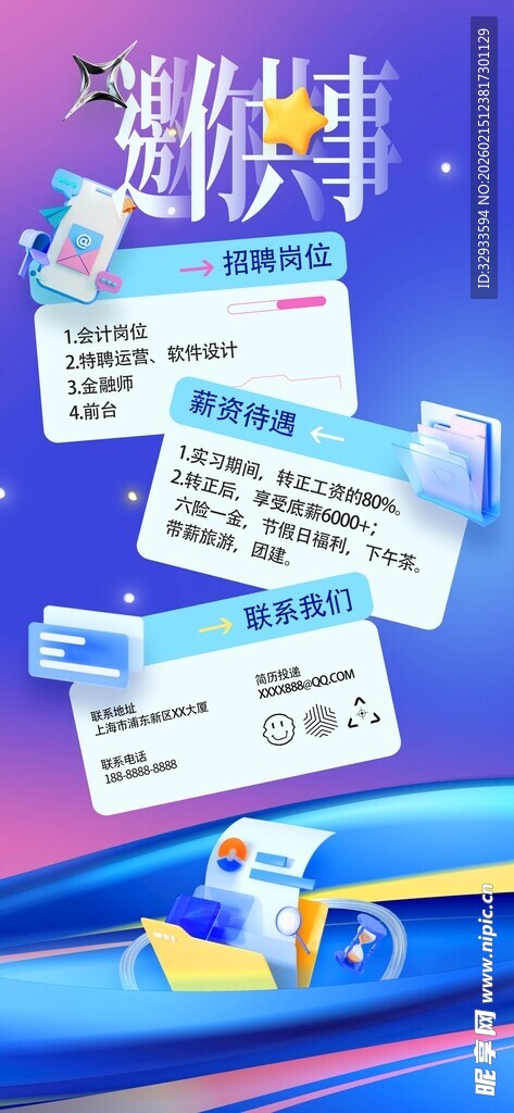 大气蓝色邀您共事春季招聘海报